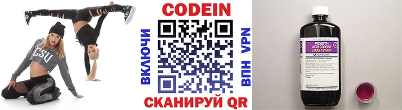 Купить  Хабаровск  Codein напиток Lean (лин) 