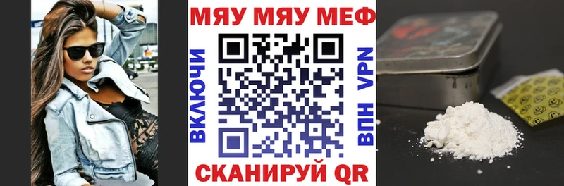 МЕФ мяу мяу  Купить  Хабаровск 